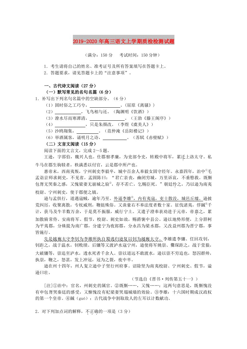 2019-2020年高三语文上学期质检检测试题