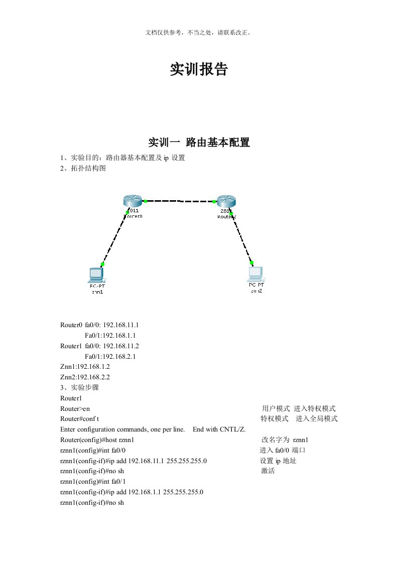 Cisco路由器配置实例(经典)