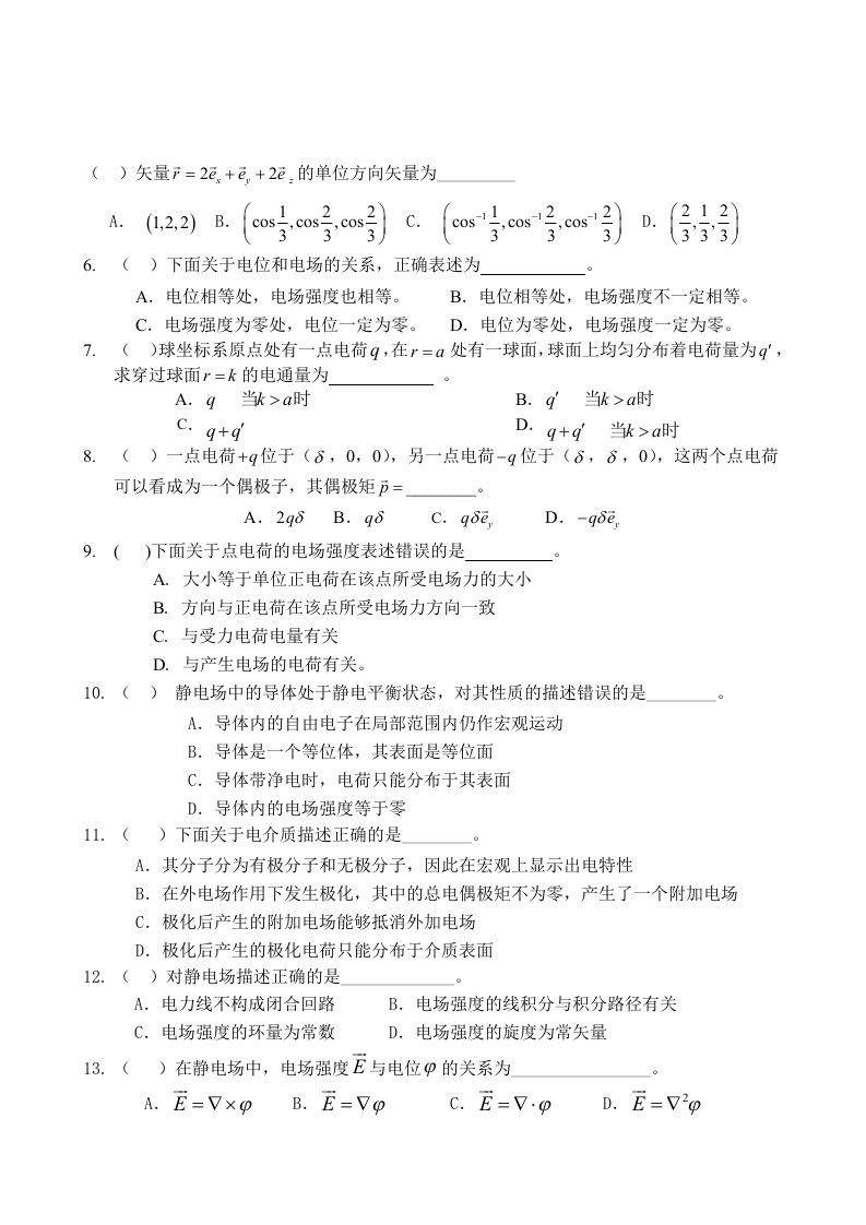 电磁场复习题