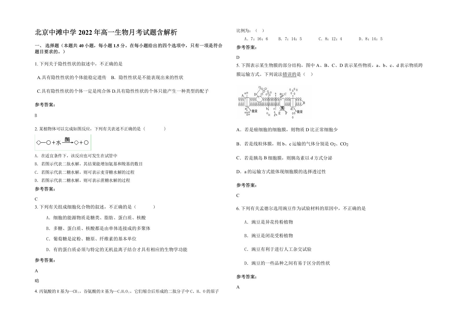 北京中滩中学2022年高一生物月考试题含解析