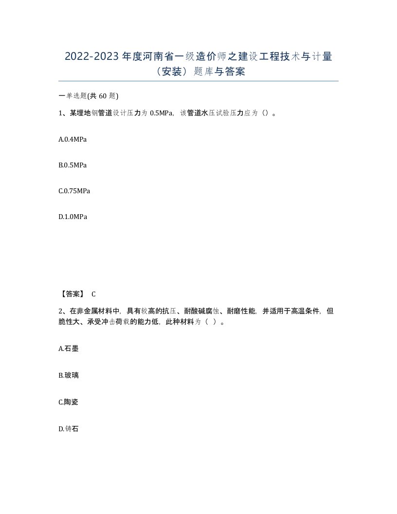 2022-2023年度河南省一级造价师之建设工程技术与计量安装题库与答案