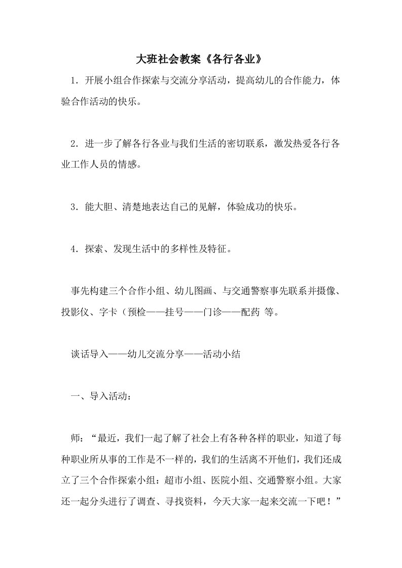 大班社会教案《各行各业》