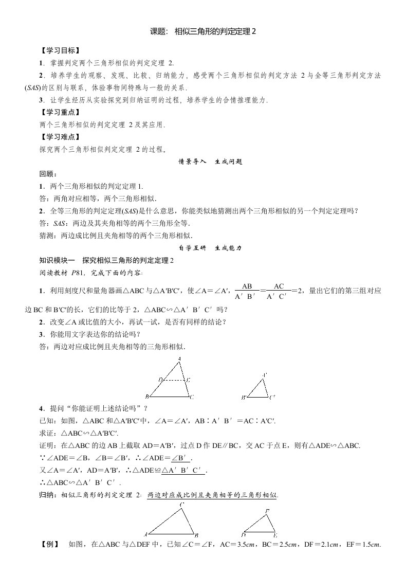 【精英新课堂】九年级数学上册（湘教版