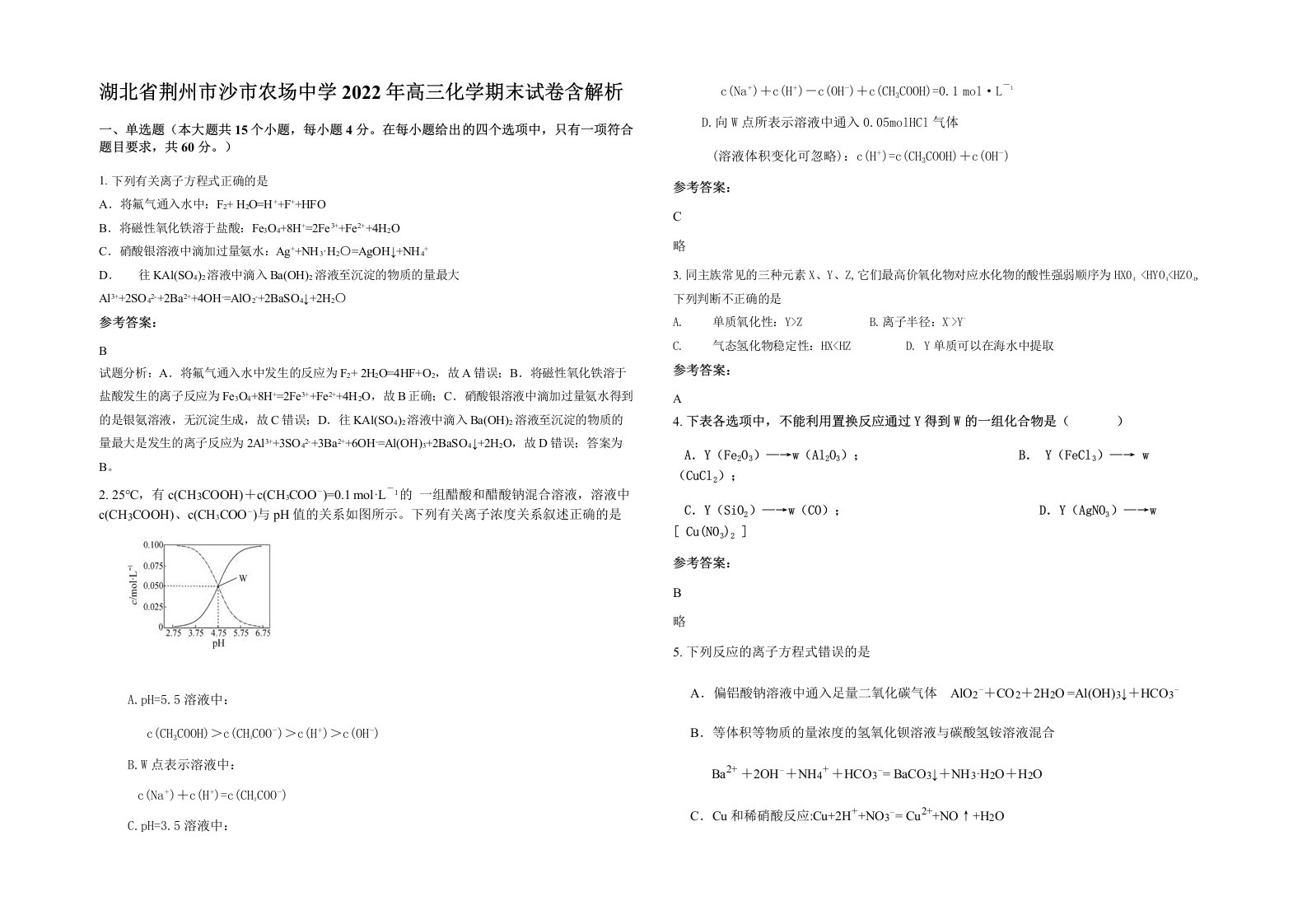 湖北省荆州市沙市农场中学2022年高三化学期末试卷含解析