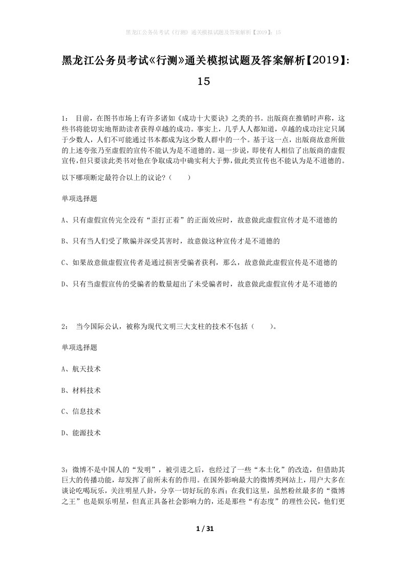 黑龙江公务员考试行测通关模拟试题及答案解析201915_16