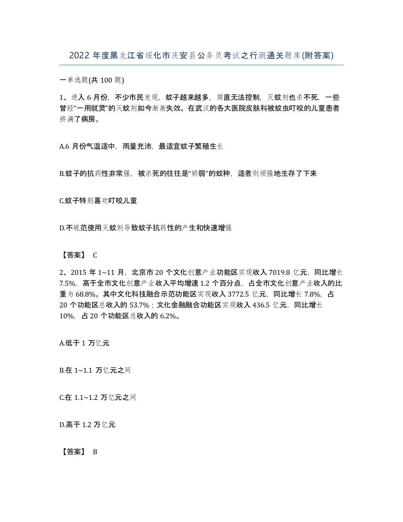 2022年度黑龙江省绥化市庆安县公务员考试之行测通关题库附答案