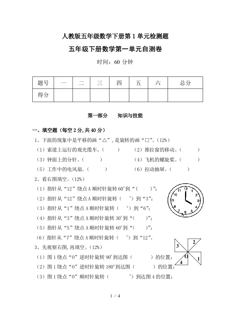 人教版五年级数学下册第1单元检测题