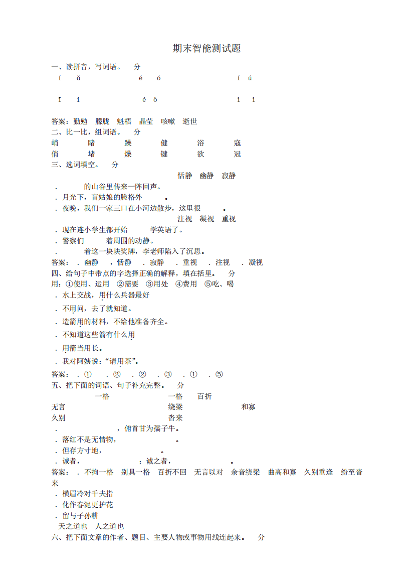 精品版小学六年级语文上册期末测试题第十一册期末智能测试题及答案