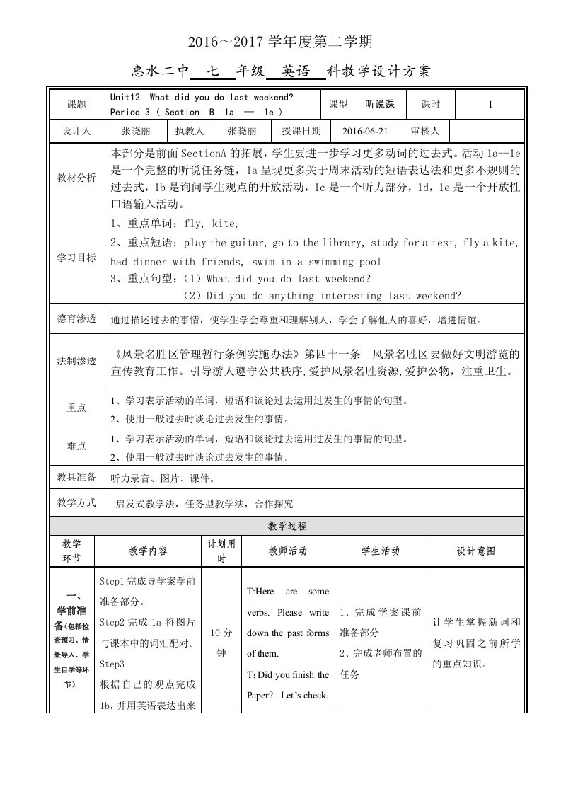 英语人教版七年级下册Unit12-Section