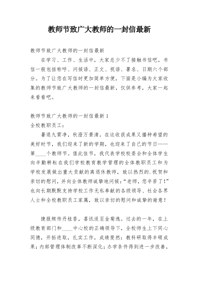 教师节致广大教师的一封信最新