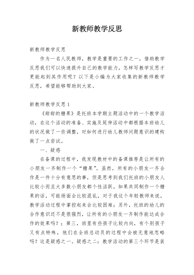 新教师教学反思_11