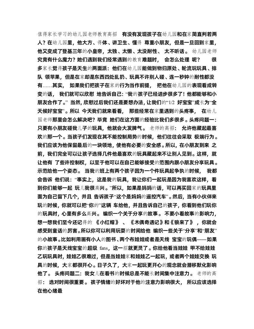 值得家长学习的幼儿园老师教育高招