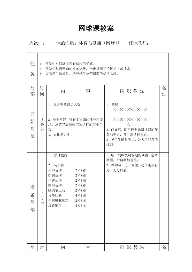 网球教案