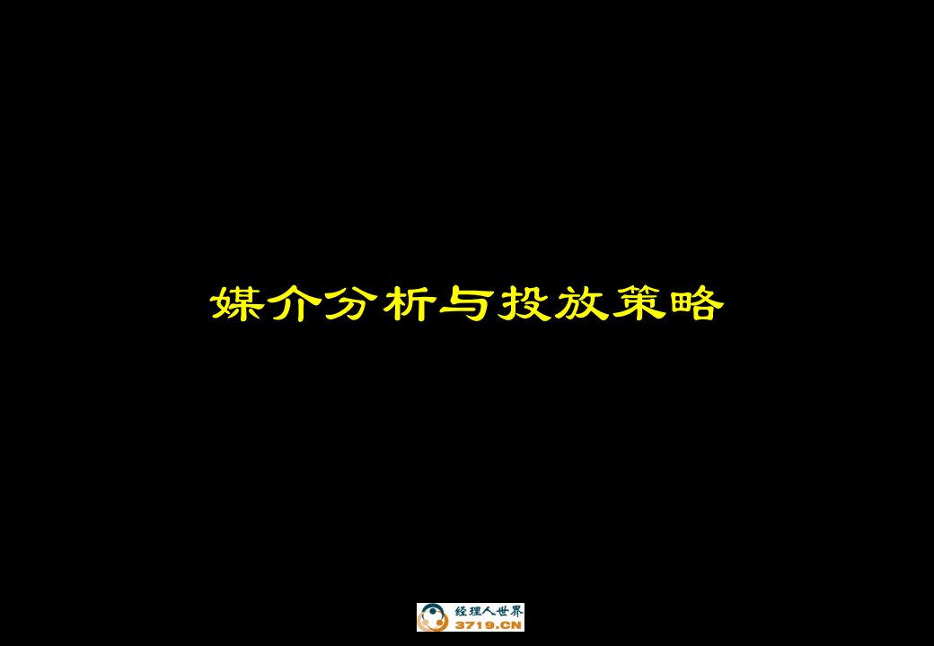 2007年房地产-呼和浩特市某家园媒介分析与投放策略(ppt)-房市分析