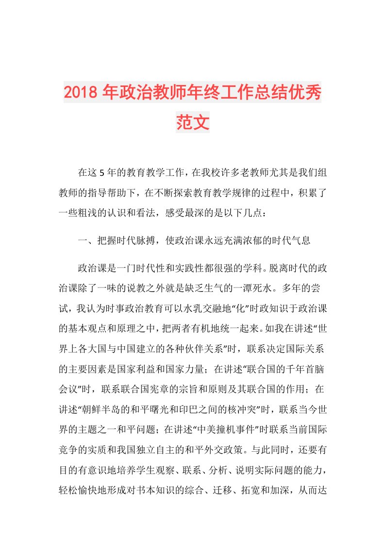 政治教师年终工作总结优秀范文