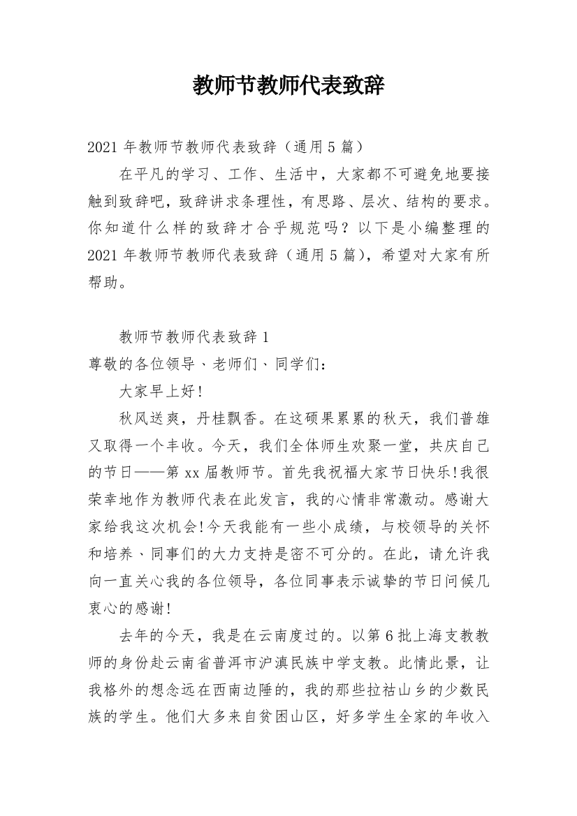 教师节教师代表致辞_1