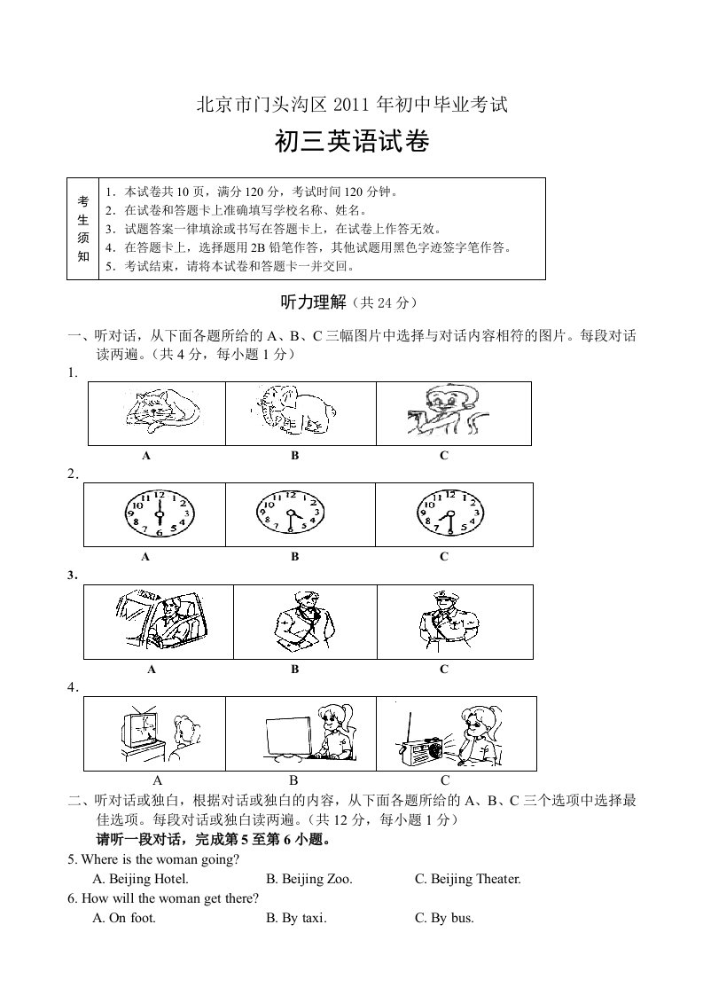 北京市门头沟区初中毕业考试初三英语试卷