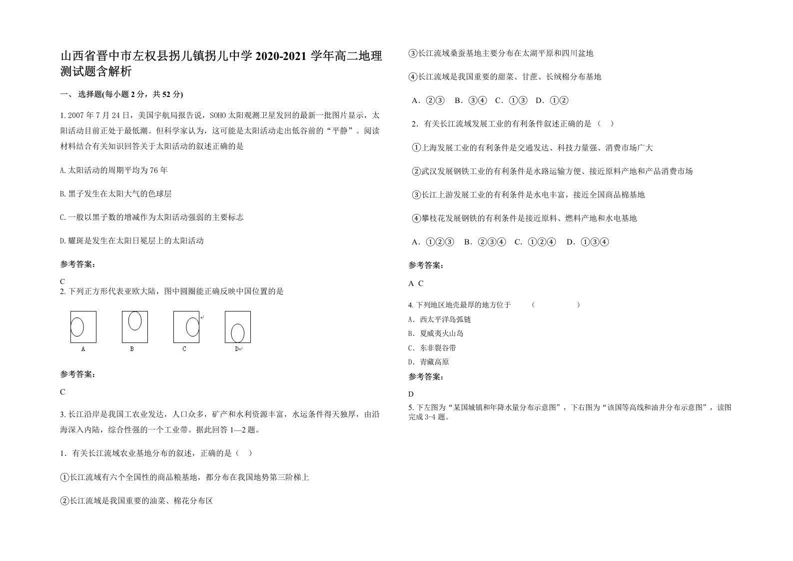 山西省晋中市左权县拐儿镇拐儿中学2020-2021学年高二地理测试题含解析