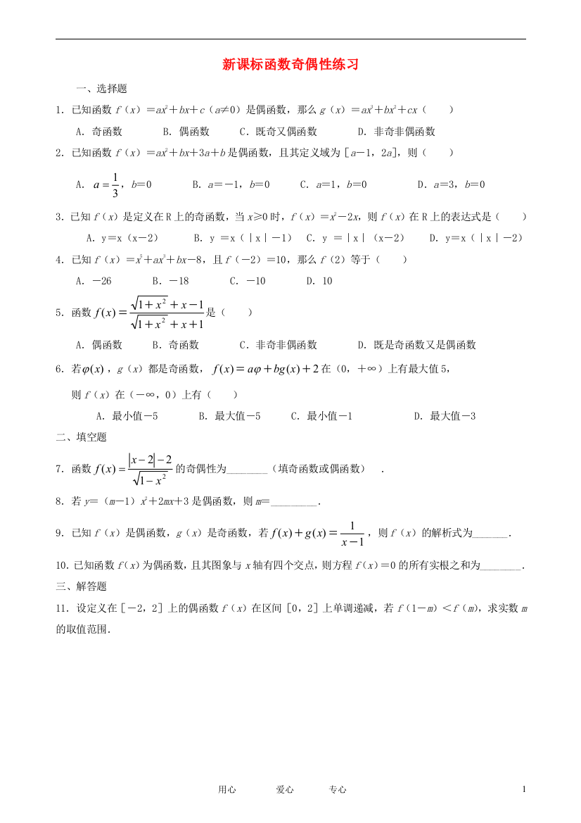 高一数学