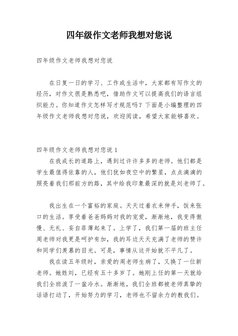 四年级作文老师我想对您说