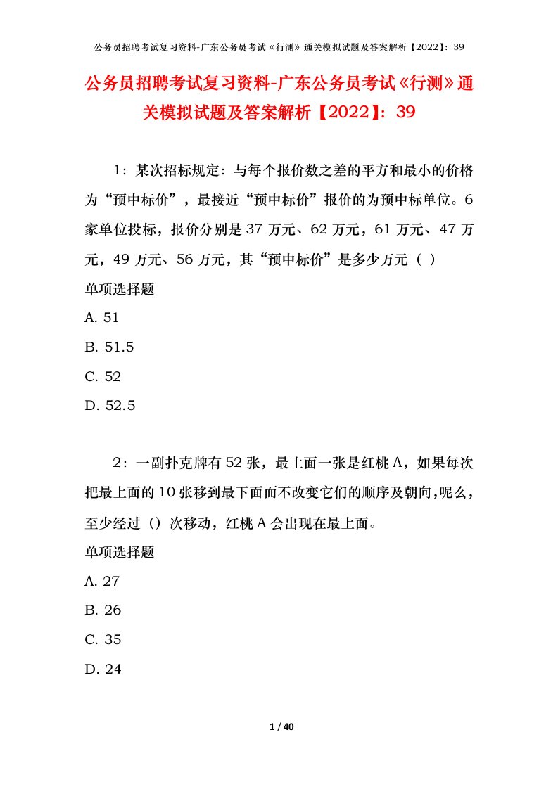 公务员招聘考试复习资料-广东公务员考试行测通关模拟试题及答案解析202239