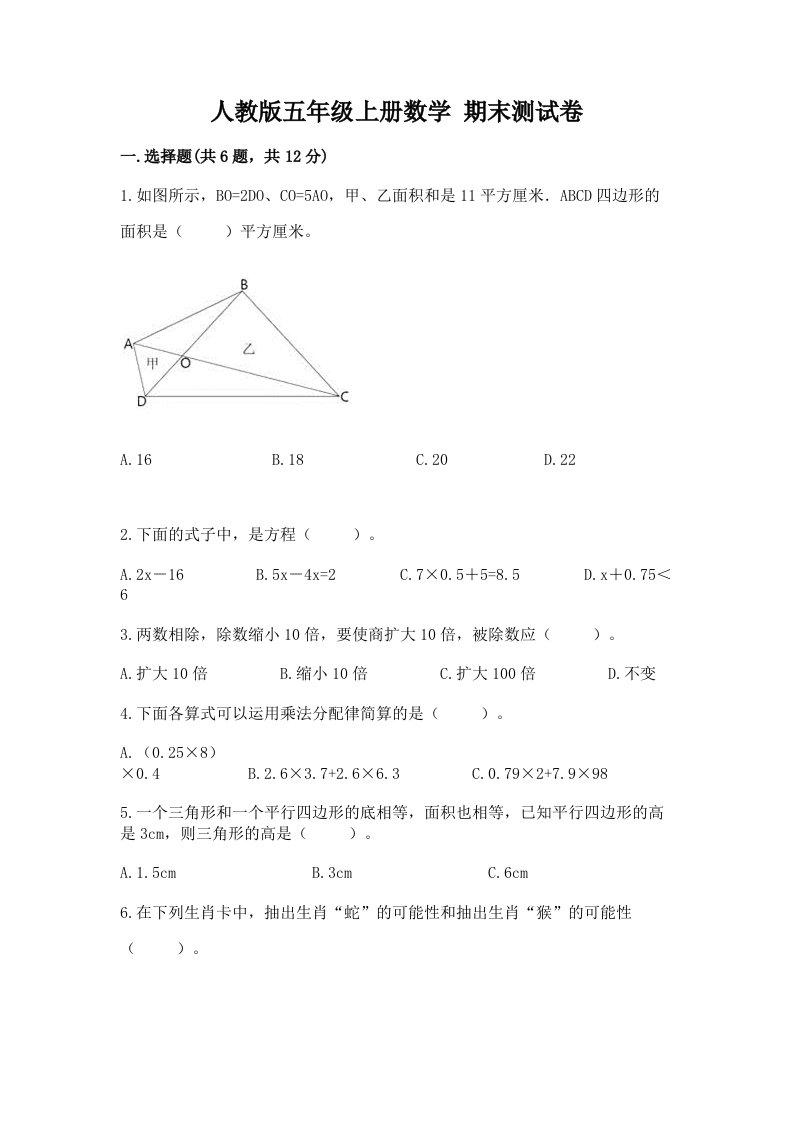 人教版五年级上册数学