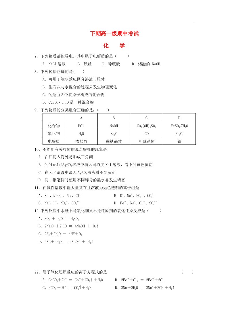 广东省梅州市某重点中学高一化学上学期期中试题新人教版