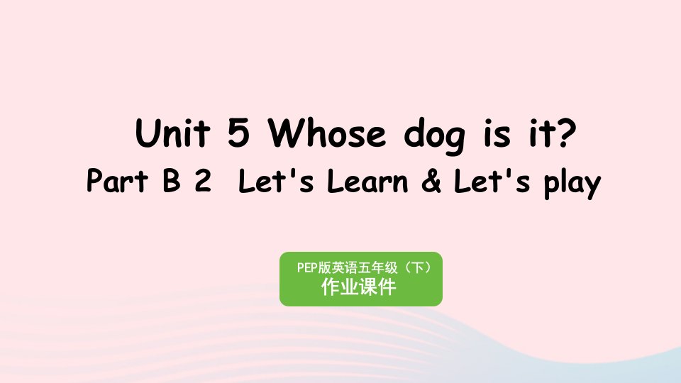 2023五年级英语下册Unit5WhosedogisitPartB2Let'sLearnLet'splay作业课件人教PEP