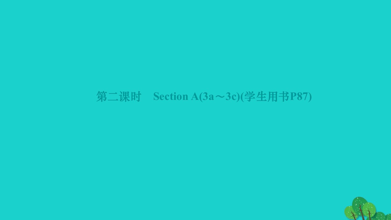 2022九年级英语全册Unit8ItmustbelongtoCarla第二课时SectionA(3a_3c)作业课件新版人教新目标版1