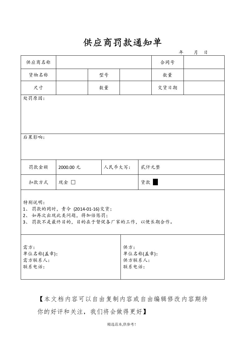 供应商罚款单