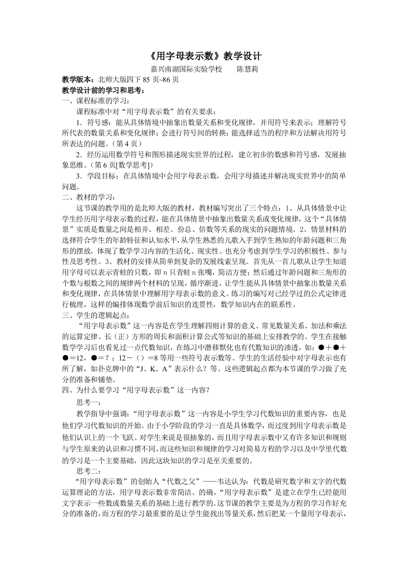 小学数学北师大四年级用字母表示数