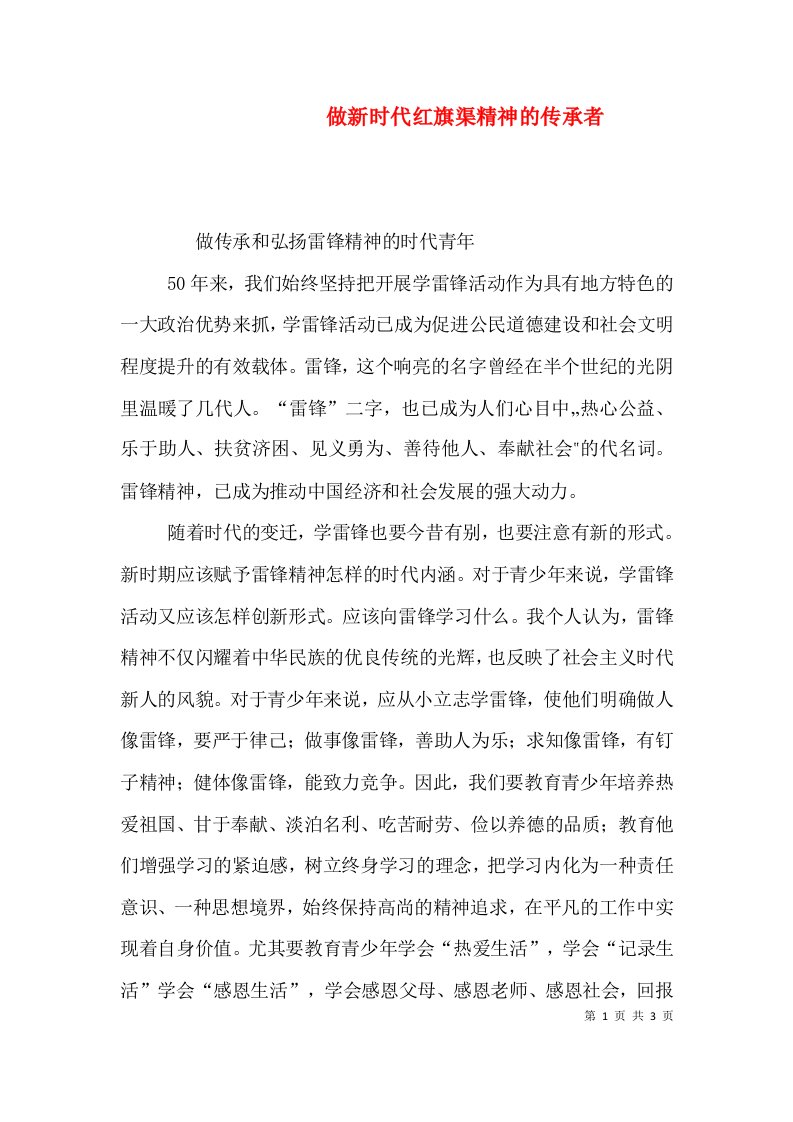 做新时代红旗渠精神的传承者