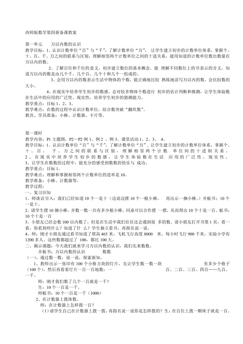 西师版数学第四册教案