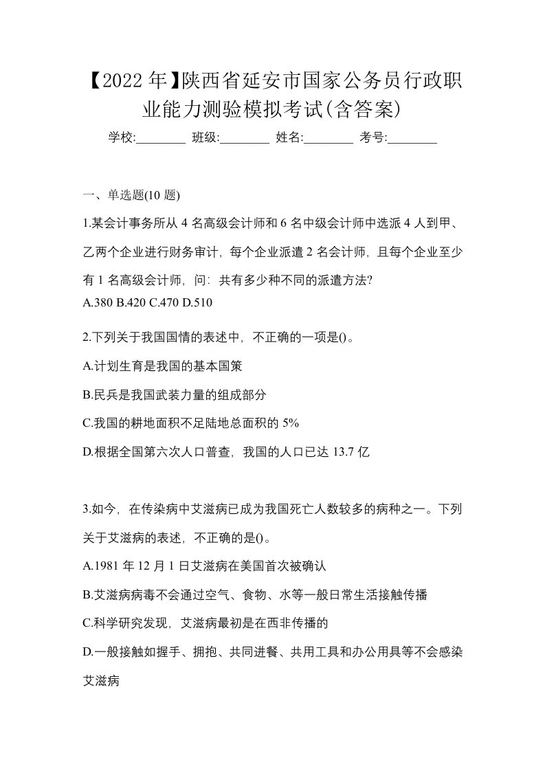 2022年陕西省延安市国家公务员行政职业能力测验模拟考试含答案