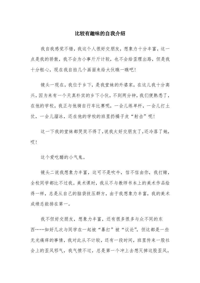 比较有趣味的自我介绍