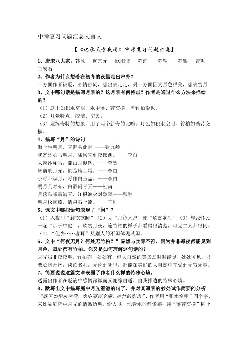 中考复习问题汇总文言文