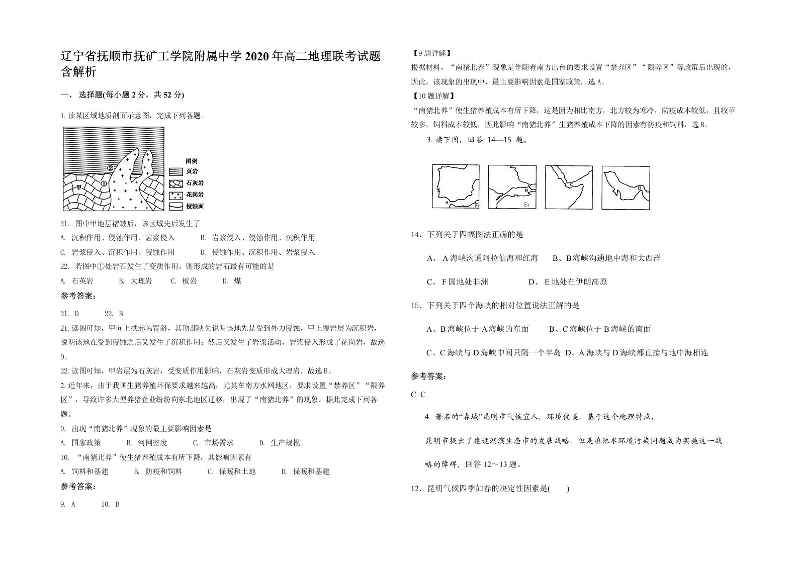 辽宁省抚顺市抚矿工学院附属中学2020年高二地理联考试题含解析