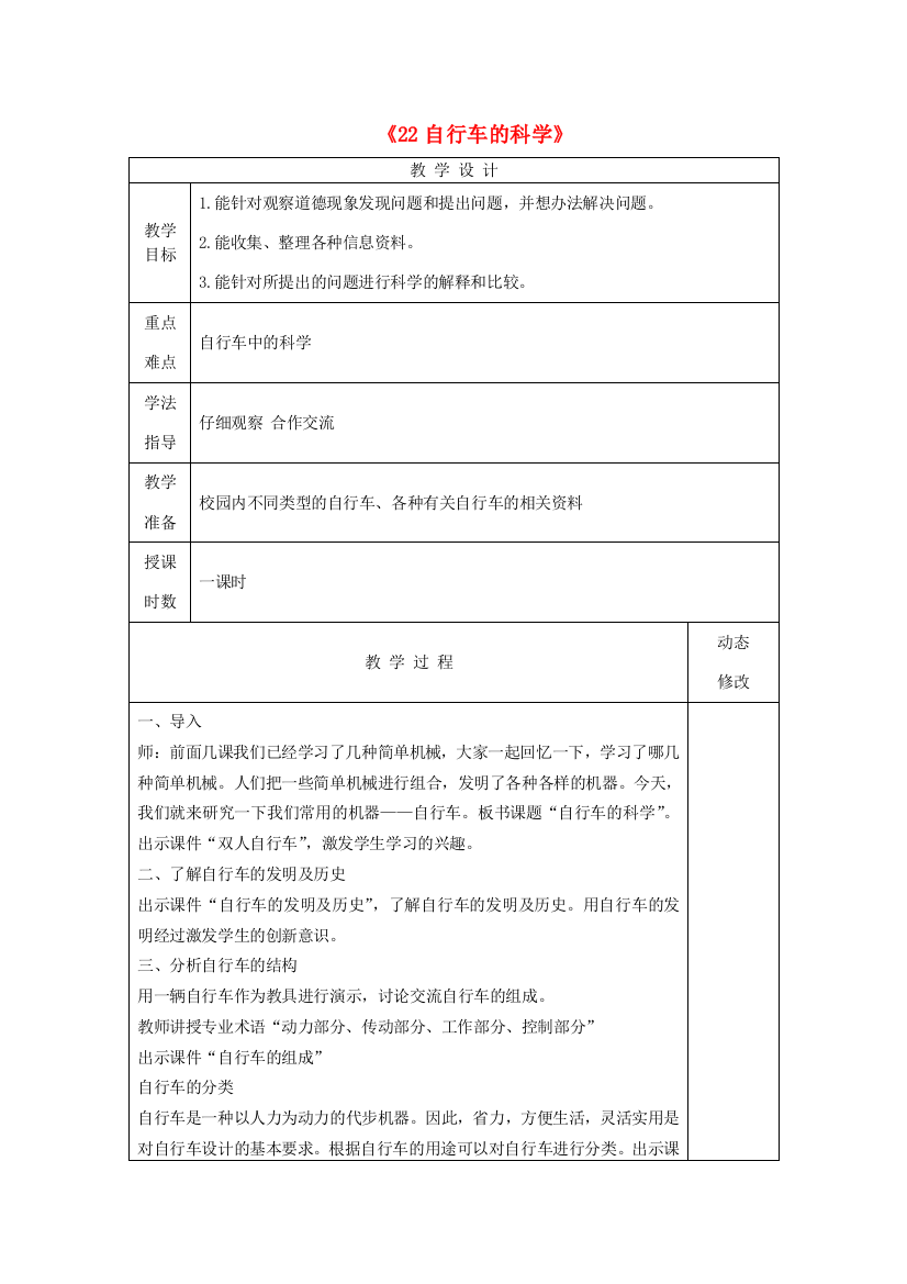 五年级科学下册