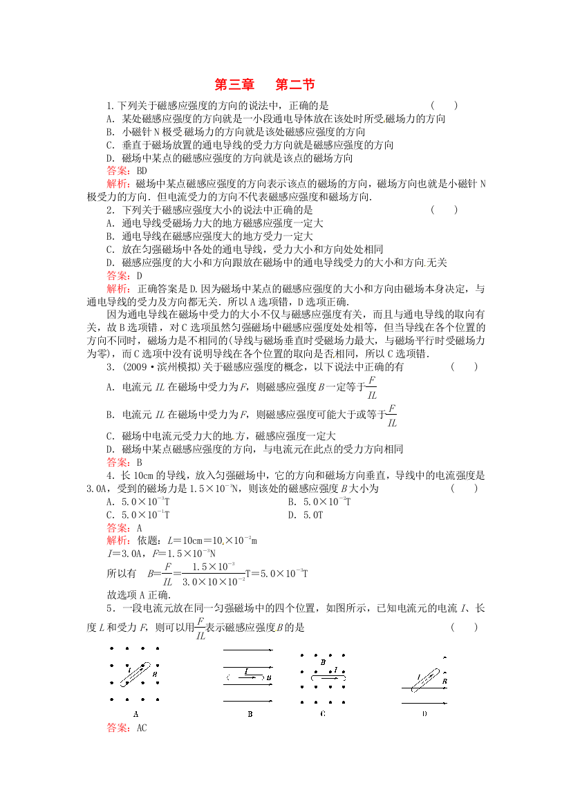 成才之路2011高中物理