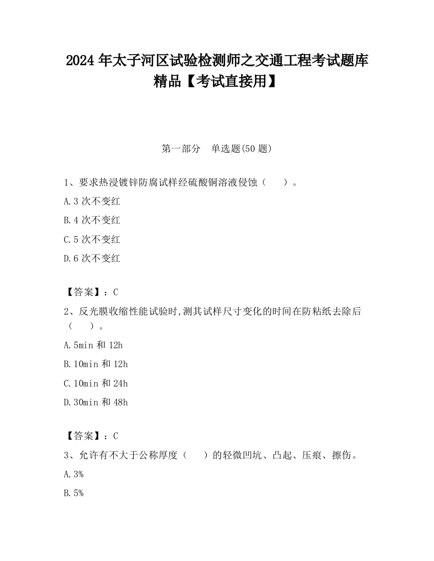 2024年太子河区试验检测师之交通工程考试题库精品【考试直接用】