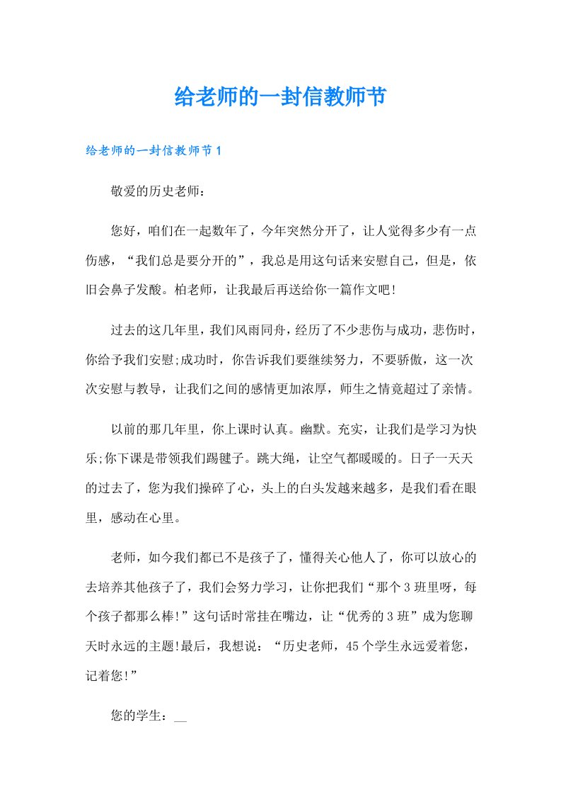 给老师的一封信教师节