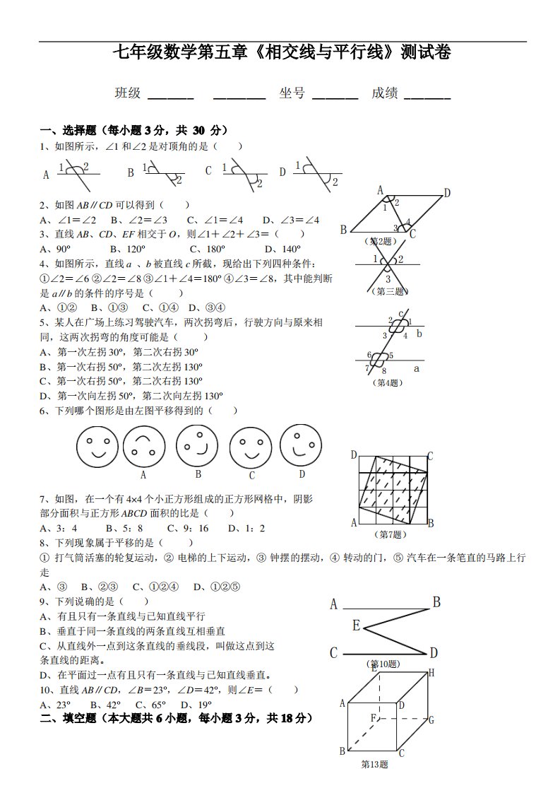 (人)版七年级数学下册各单元测试题(卷)与答案解析很实用的