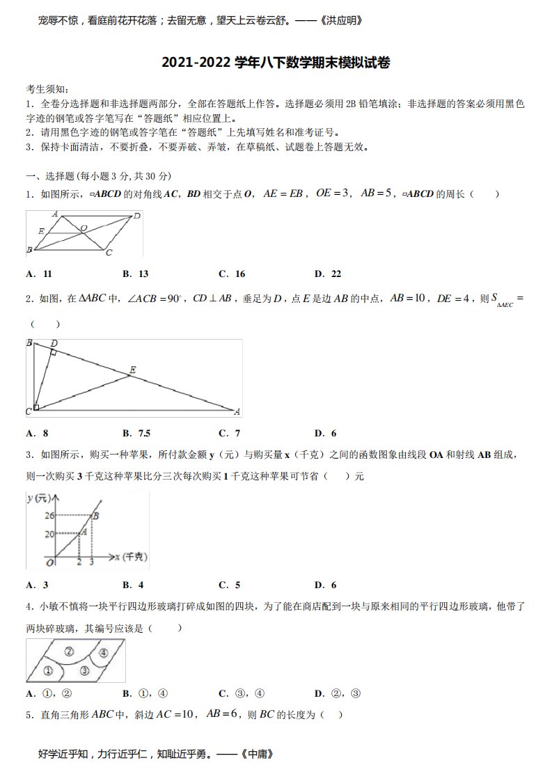 2022年黄冈市重点中学数学八年级第二学期期末经典模拟试题含解析