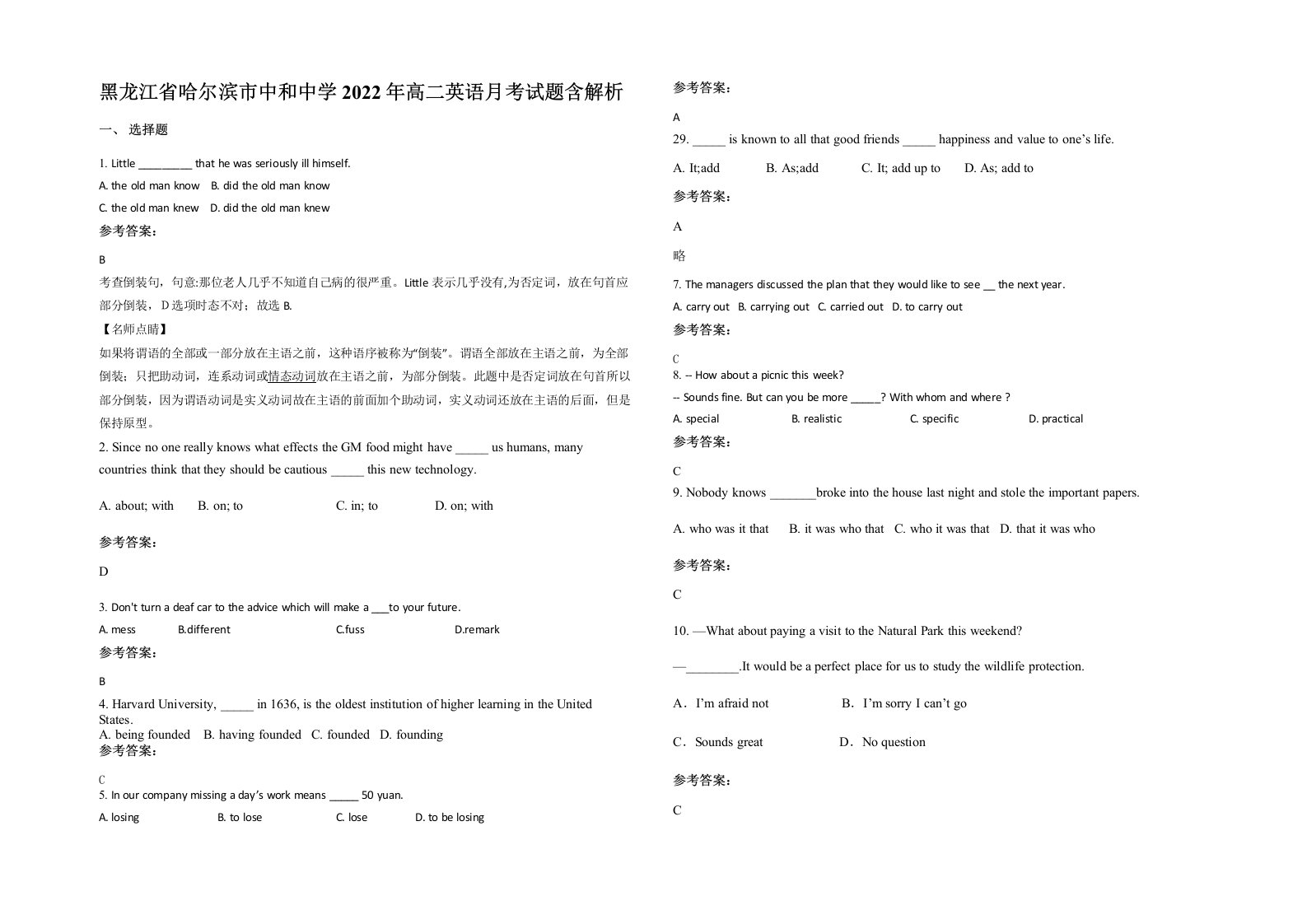 黑龙江省哈尔滨市中和中学2022年高二英语月考试题含解析