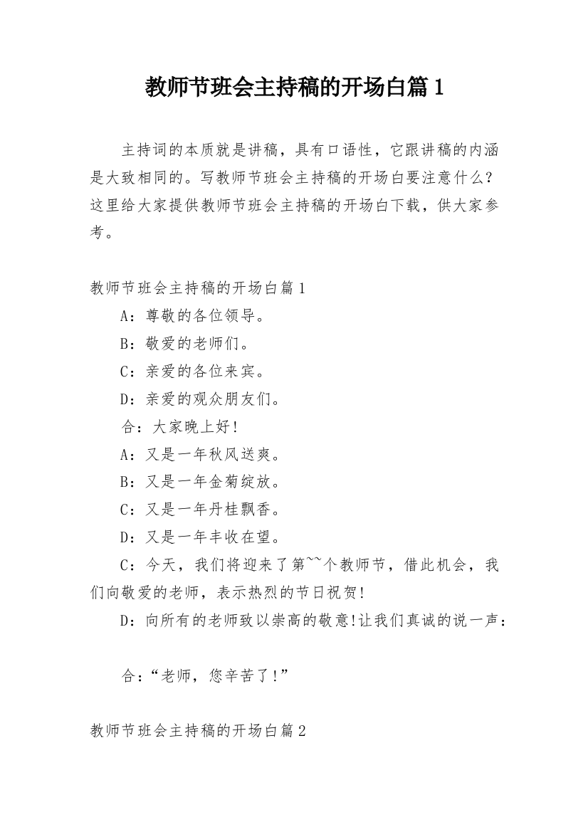 教师节班会主持稿的开场白篇1