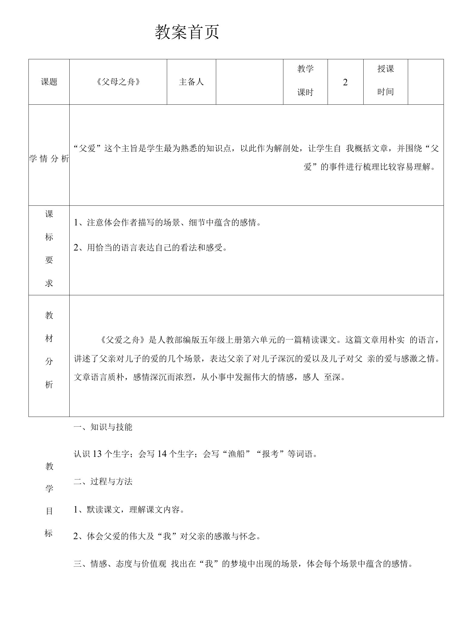 小学语文人教五年级上册（统编2023年更新）第六单元-19《父爱之舟》教案