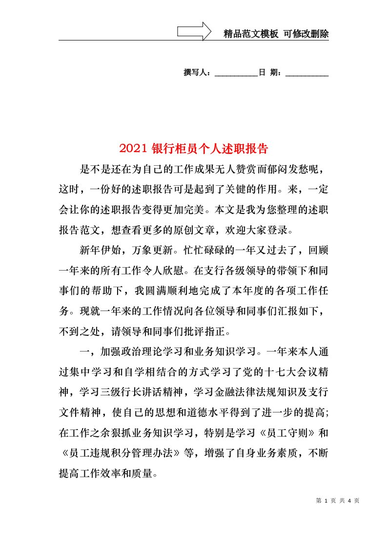 2022年银行柜员个人述职报告(2)