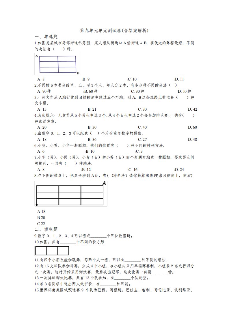 【三套试卷】【青岛版】2021年小学三年级数学上册第九单元精品测试题(及答案)