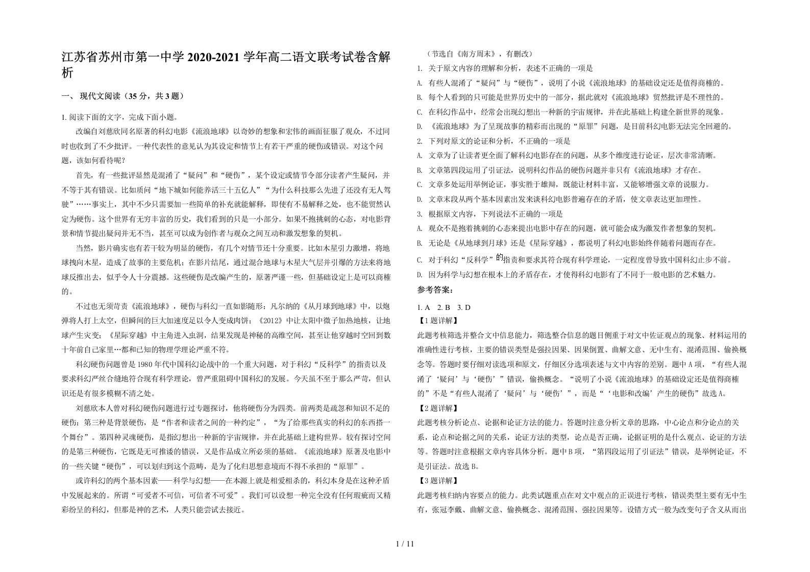 江苏省苏州市第一中学2020-2021学年高二语文联考试卷含解析