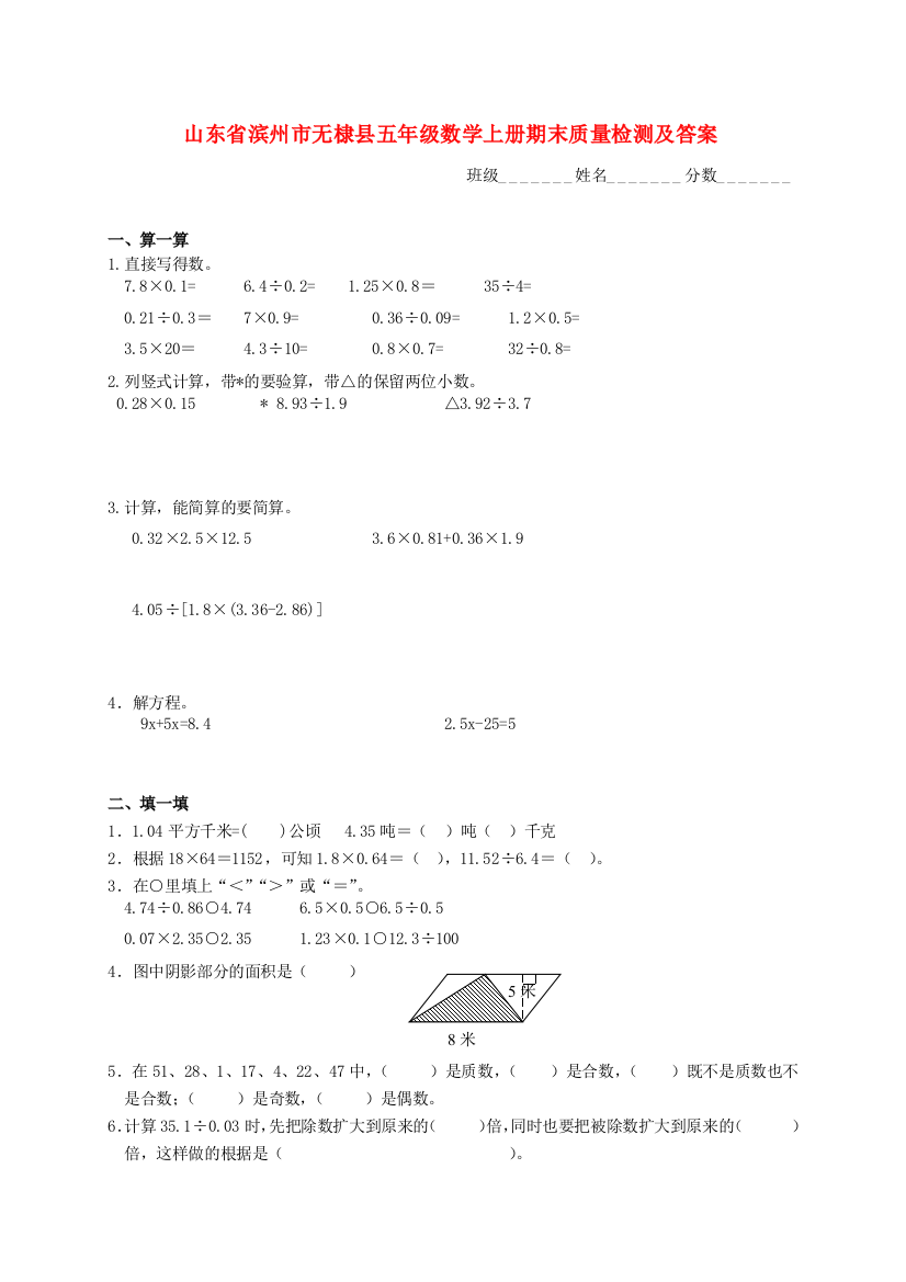 【小学中学教育精选】青岛版小学五年级数学上册期末试卷及答案